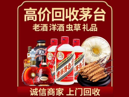 ​陇南市西和名酒回收多少钱？